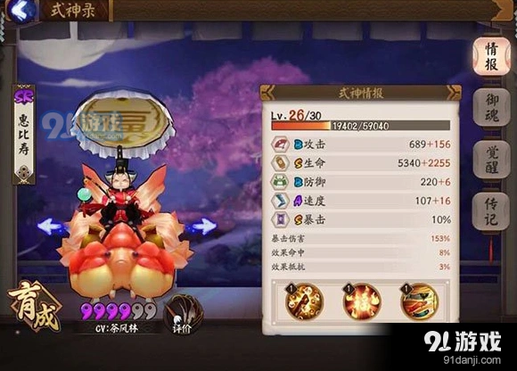 阴阳师惠比寿御魂属性调整攻略