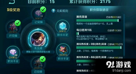 王者荣耀修炼之路三级奖池积分要求与计算