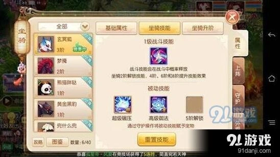 梦幻诛仙手游坐骑被动技能选择攻略