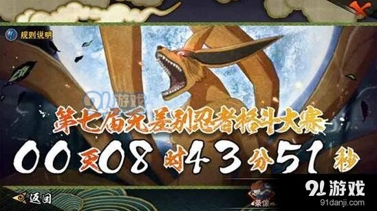 火影忍者手游第七届无差别忍者格斗大赛今日开打