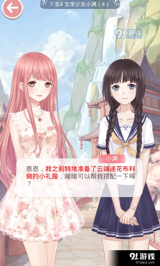 《奇迹暖暖》文学少女小满第七章节攻略