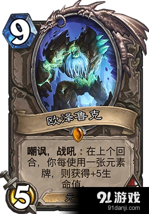 炉石传说欧泽鲁克值得合成吗 详细分析