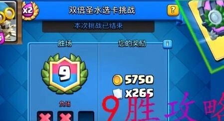 皇室战争双倍圣水挑战选卡教学攻略
