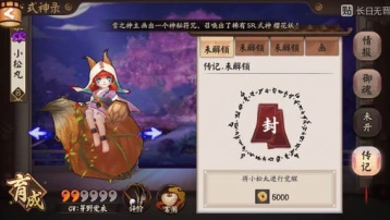 阴阳师小松丸觉醒未开是未完成吗