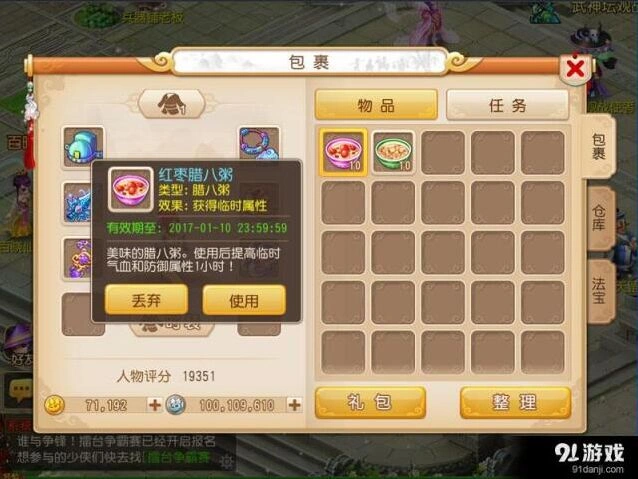 梦幻西游腊八粥活动奖励攻略
