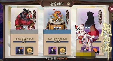 阴阳师大天狗悬赏封印位置分享