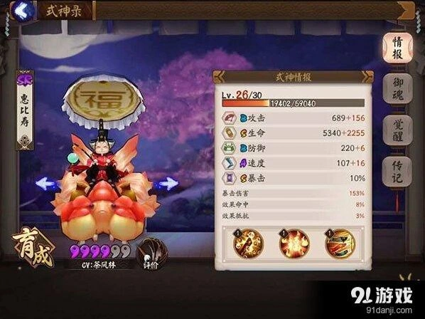 阴阳师惠比寿御魂搭配方法 实用攻略分享