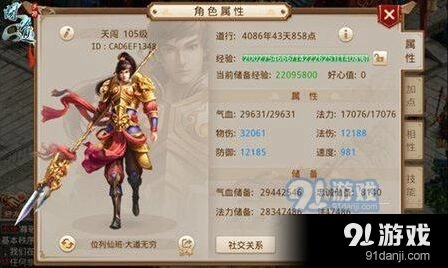 问道手游敏金加点推荐 4敏加点最优方案