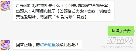 天天爱消除月亮宠Kitty技能内容说明