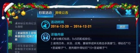 王者荣耀圣诞帽兑换钻石技巧详解