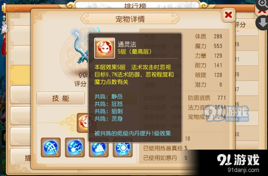 梦幻西游85级宠物培养计划