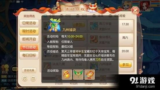 诛仙九州福袋规则解析