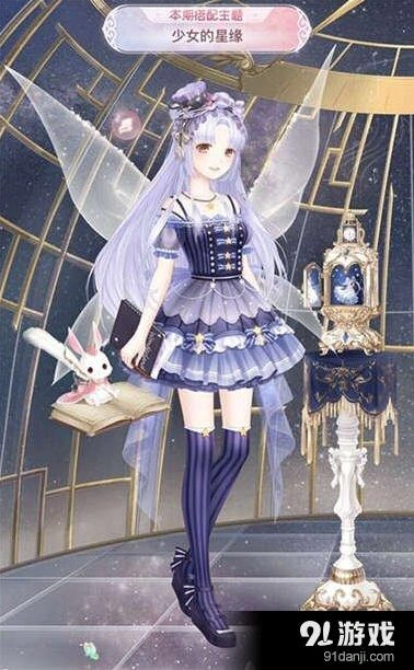 奇迹暖暖少女的星缘搭配玩法指南