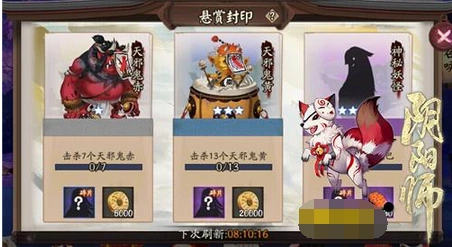 阴阳师悬赏封印妖狐刷取方法