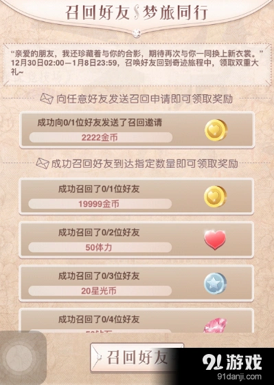 奇迹暖暖老玩家召回方法