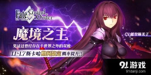 FGO限时从者斯卡哈抽取攻略