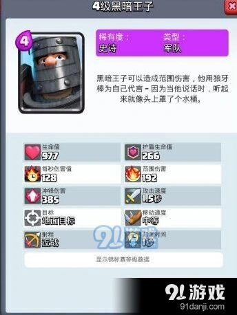 皇室战争王子VS黑暗王子技巧攻略