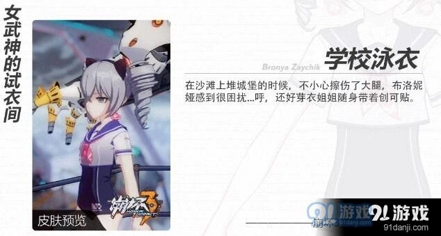 崩坏3布洛妮娅泳衣皮肤获取教程