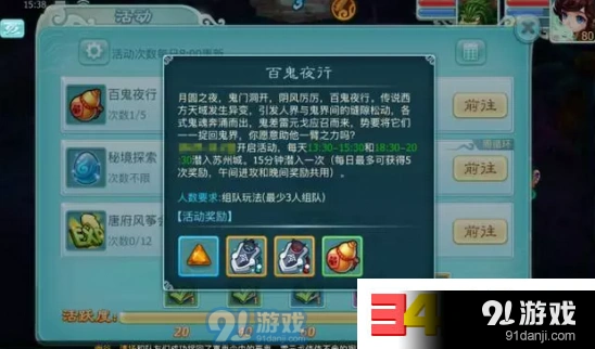 仙剑奇侠传百鬼夜行奖励一览 百鬼夜行玩法教程