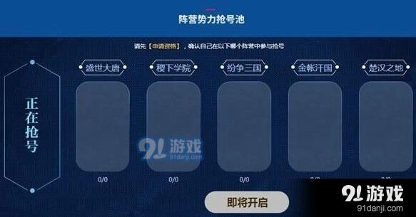 王者荣耀6月28日体验服抢号步骤教程