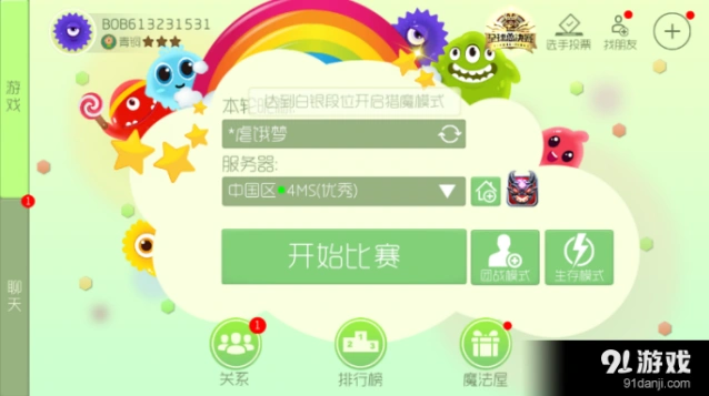 球球大作战猎魔模式全攻略