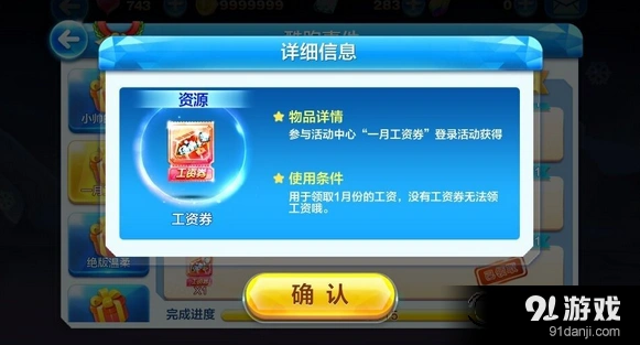 天天酷跑工资券使用全面攻略