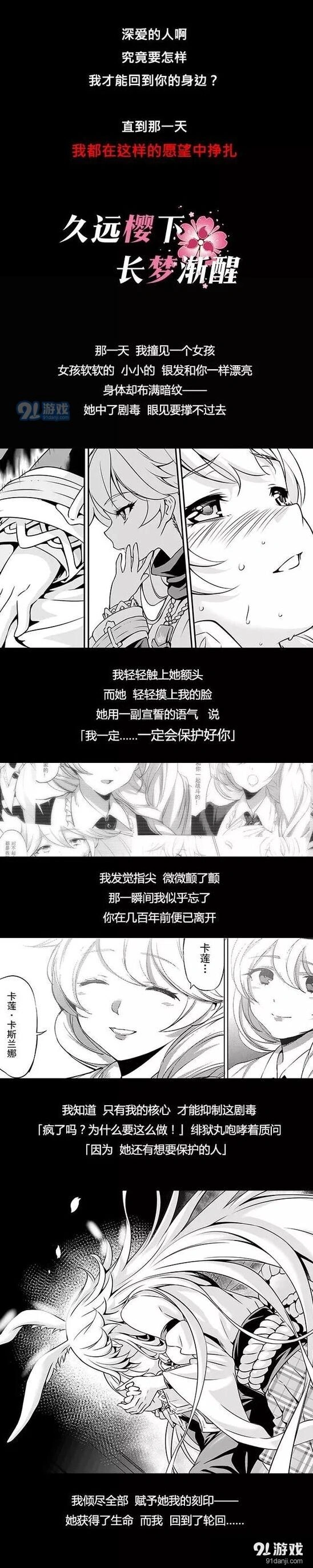 崩坏3：久远樱下 八重樱剧情故事攻略