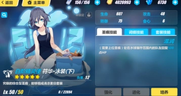 崩坏3符华泳装圣痕优缺点分析