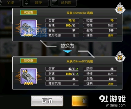 碧蓝航线防空炮全面解析