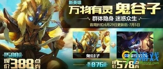 王者荣耀每日一题鬼谷子首周优惠价格
