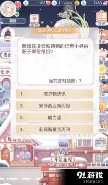奇迹暖暖暖暖在凌云城遇到的记者小寻供职于哪份报纸 问答攻略