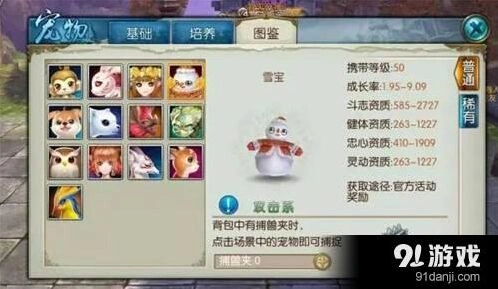 新宠物雪宝获取攻略 诛仙属性介绍
