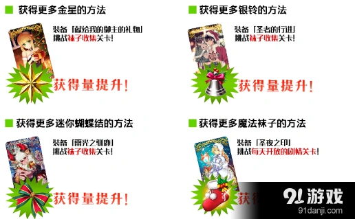 命运冠位指定：圣诞活动魔法袜子刷取技巧