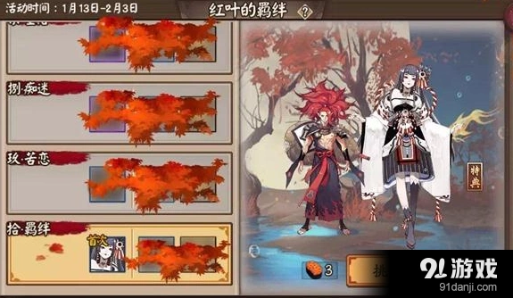 阴阳师红叶的羁绊入口及奖励攻略