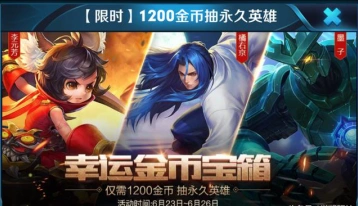 王者荣耀6月23日橘右京1200金币宝箱划算吗 指南