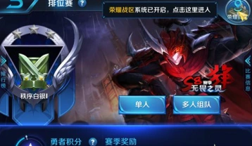 王者荣耀S8赛季段位改动新手攻略