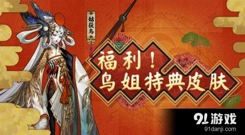 阴阳师金鸾鹤羽皮肤活动获取攻略指南
