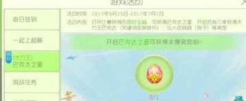 球球大作战夏季活动奖励攻略
