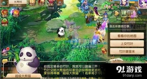 梦幻西游超级大熊猫攻略大全