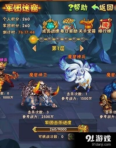少年三国志军团迷窟各层战力要求