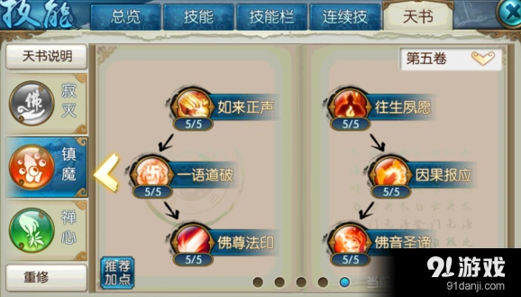 诛仙手游天音天书第五卷加点完全指南