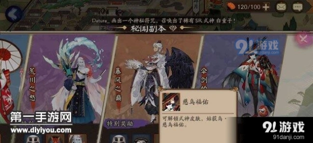 阴阳师姑获鸟副本伞剑的守护副本完整攻略