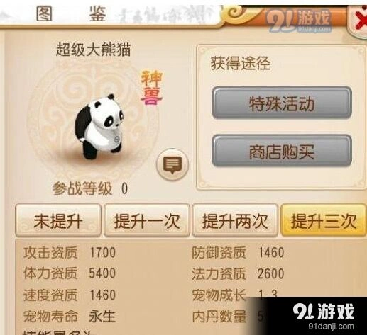 梦幻西游手游超级大熊猫抽取攻略