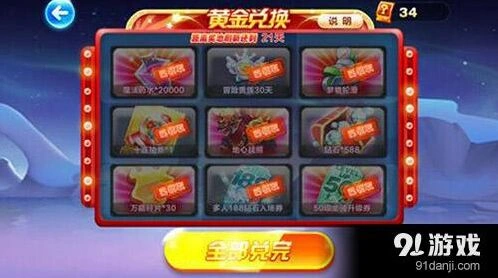 《天天酷跑》黄金奖券获取玩法详解