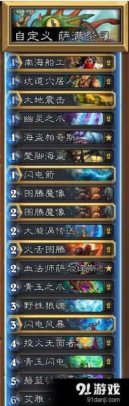 炉石传说青玉萨卡组攻略大全