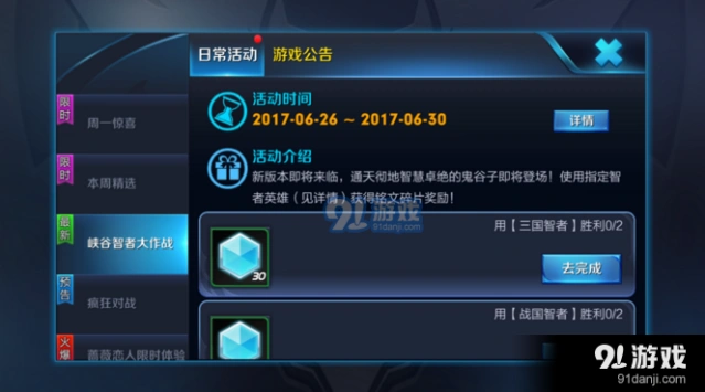 王者荣耀峡谷智者大作战英雄汇总攻略