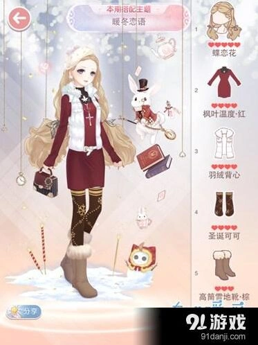 奇迹暖暖暖冬恋语搭配思路