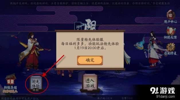 阴阳师抢先体验服注册流程抢先服开放时间公告