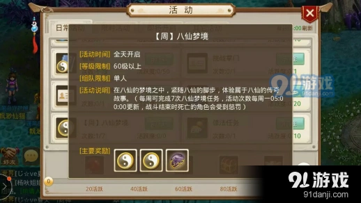 问道手游八仙梦境副本攻略