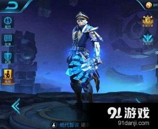 诸葛亮海军少将皮肤价格多少